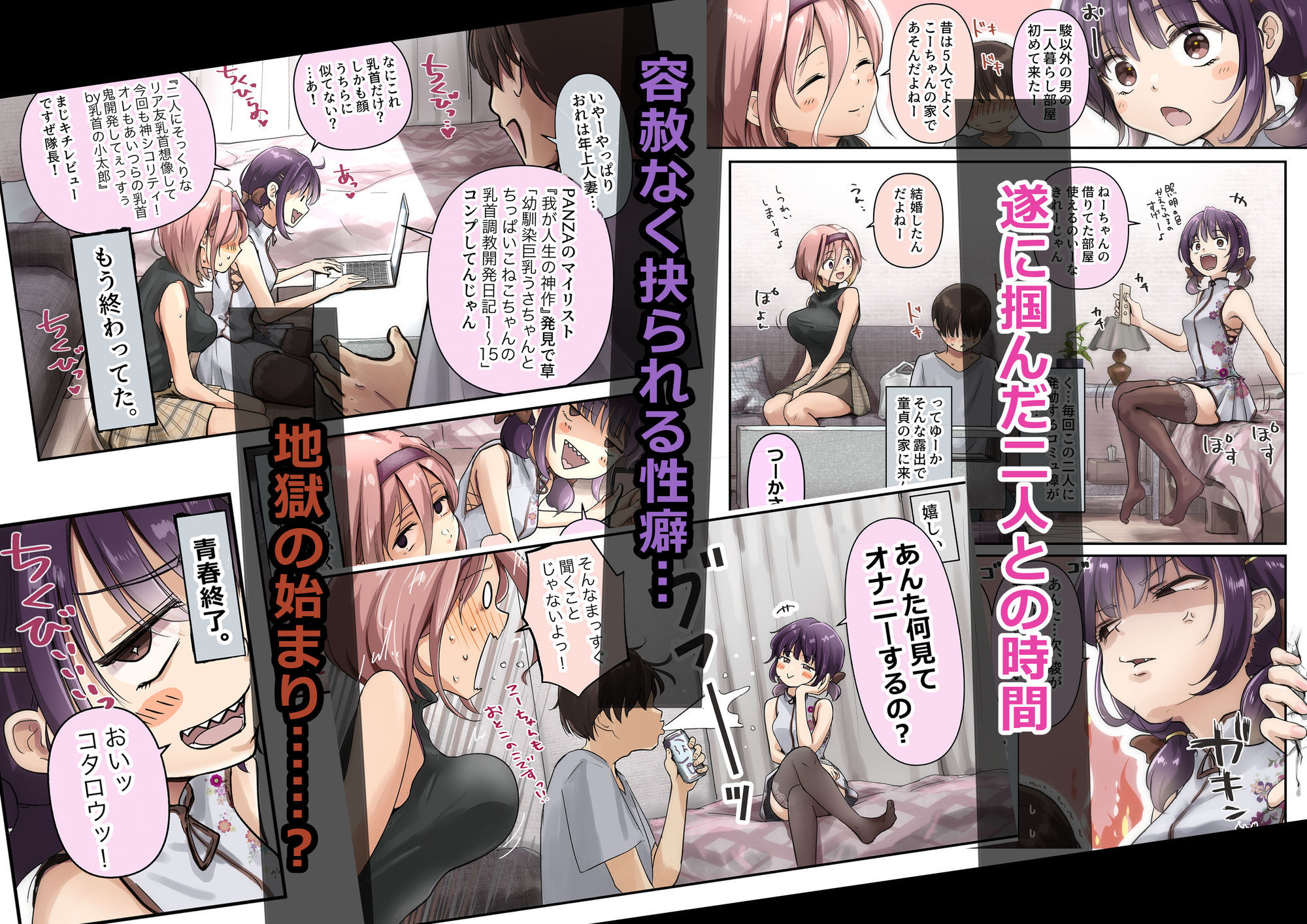 チクトモだったらウワキじゃない！！（ボイコミ特装版）