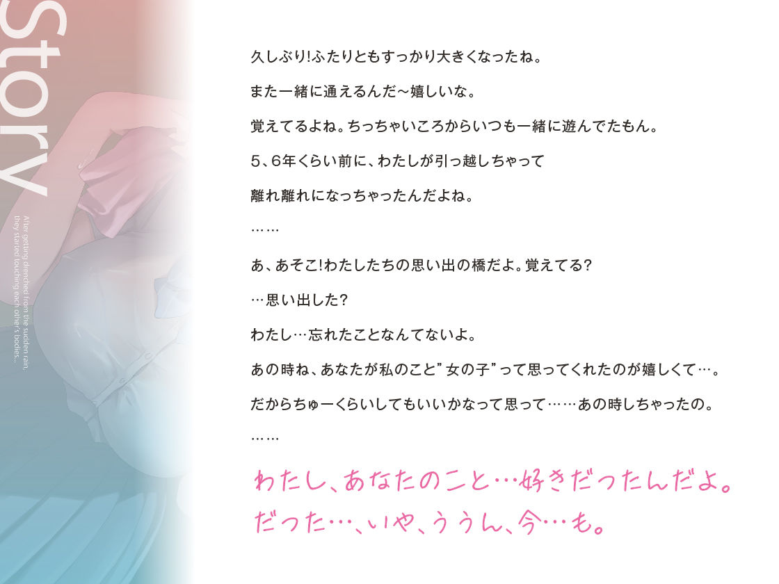 都会から田舎に帰ってきた幼馴染と甘イチャ思春期セックス 〜私もずっと好きだったよ〜
