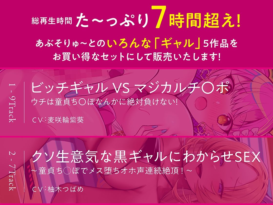 【FANZA限定】7時間越え!ギャル詰め合わせスペシャル!