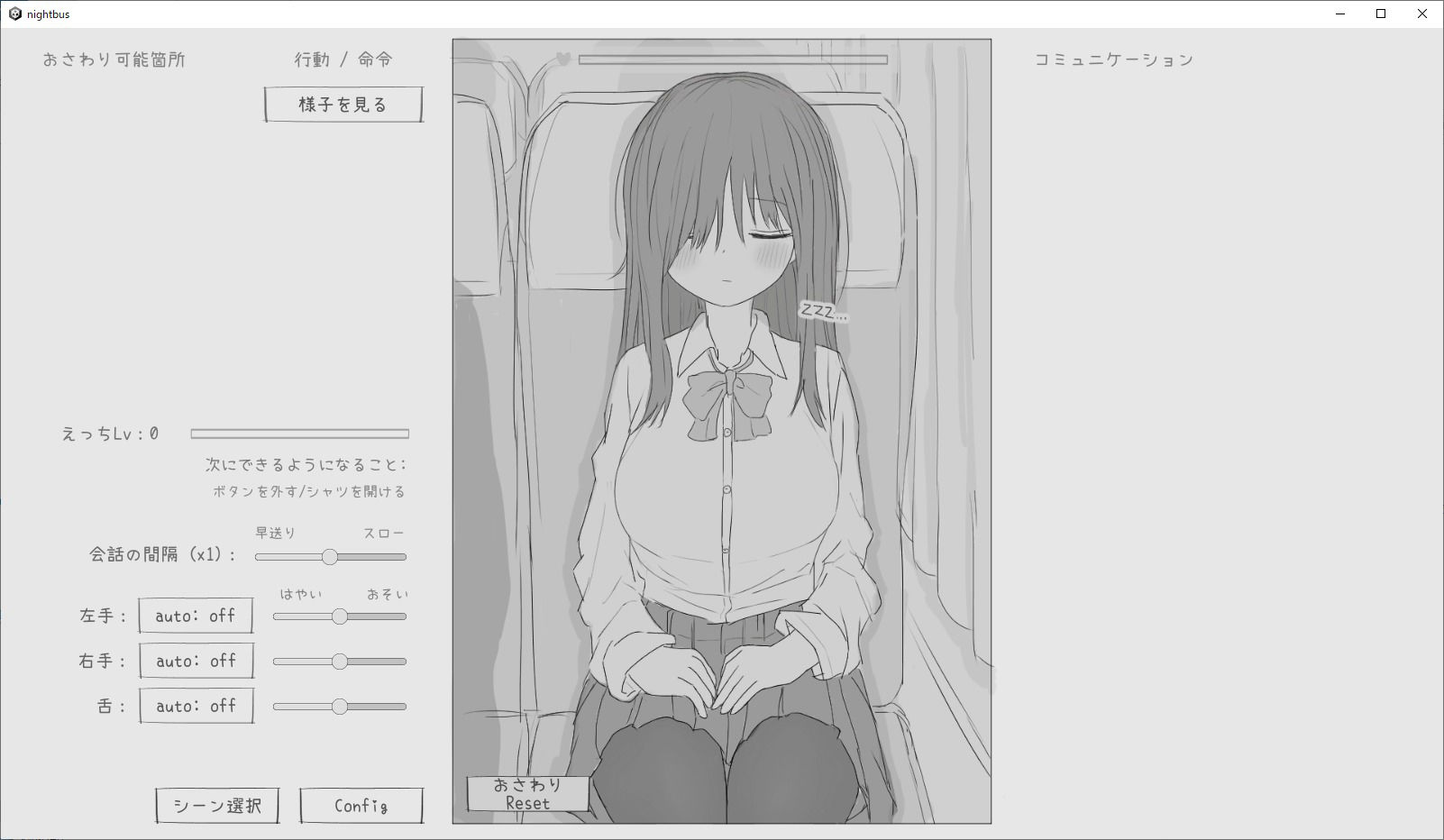 夜行バス痴●シミュレーション