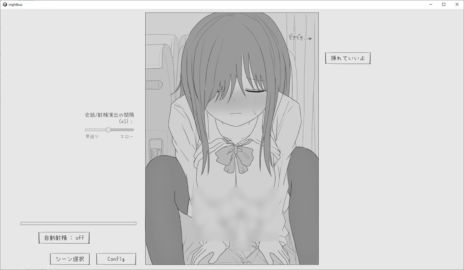 夜行バス痴●シミュレーション