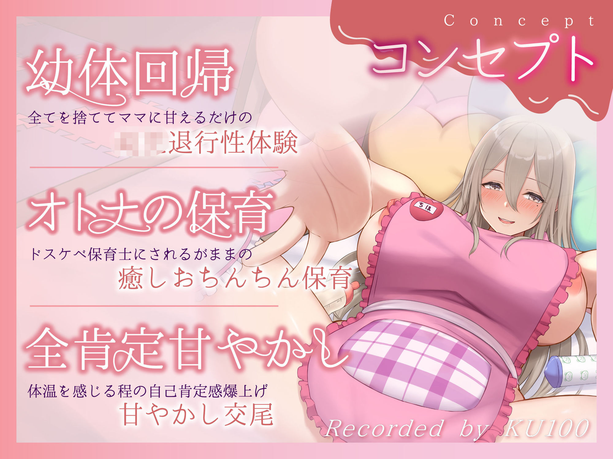 【むちむち甘やかし】あなた専用全肯定どろあまママのお〇んちん甘やかしドス〇ベ保育【KU100】