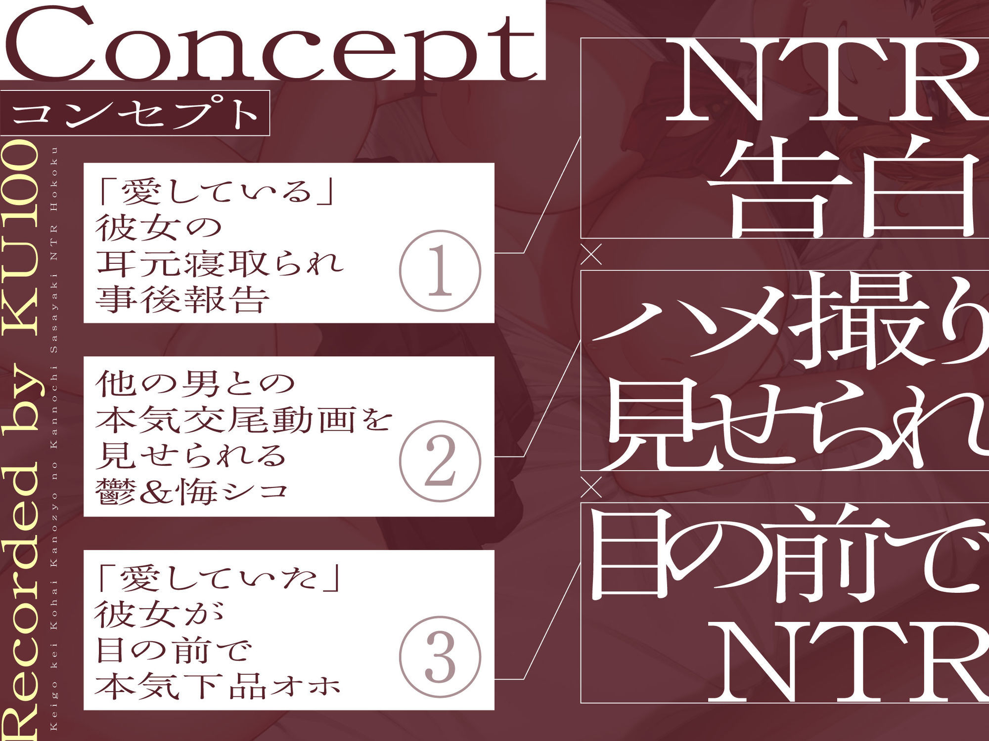 【鬱シコ寝取られ】敬語系後輩彼女の完堕ち囁きNTR報告〜目の前でデカチン寝取られ下品オホイキ〜【KU100】