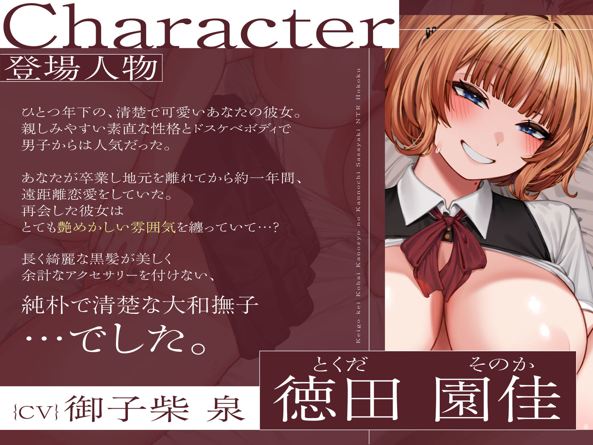 【鬱シコ寝取られ】敬語系後輩彼女の完堕ち囁きNTR報告〜目の前でデカチン寝取られ下品オホイキ〜【KU100】