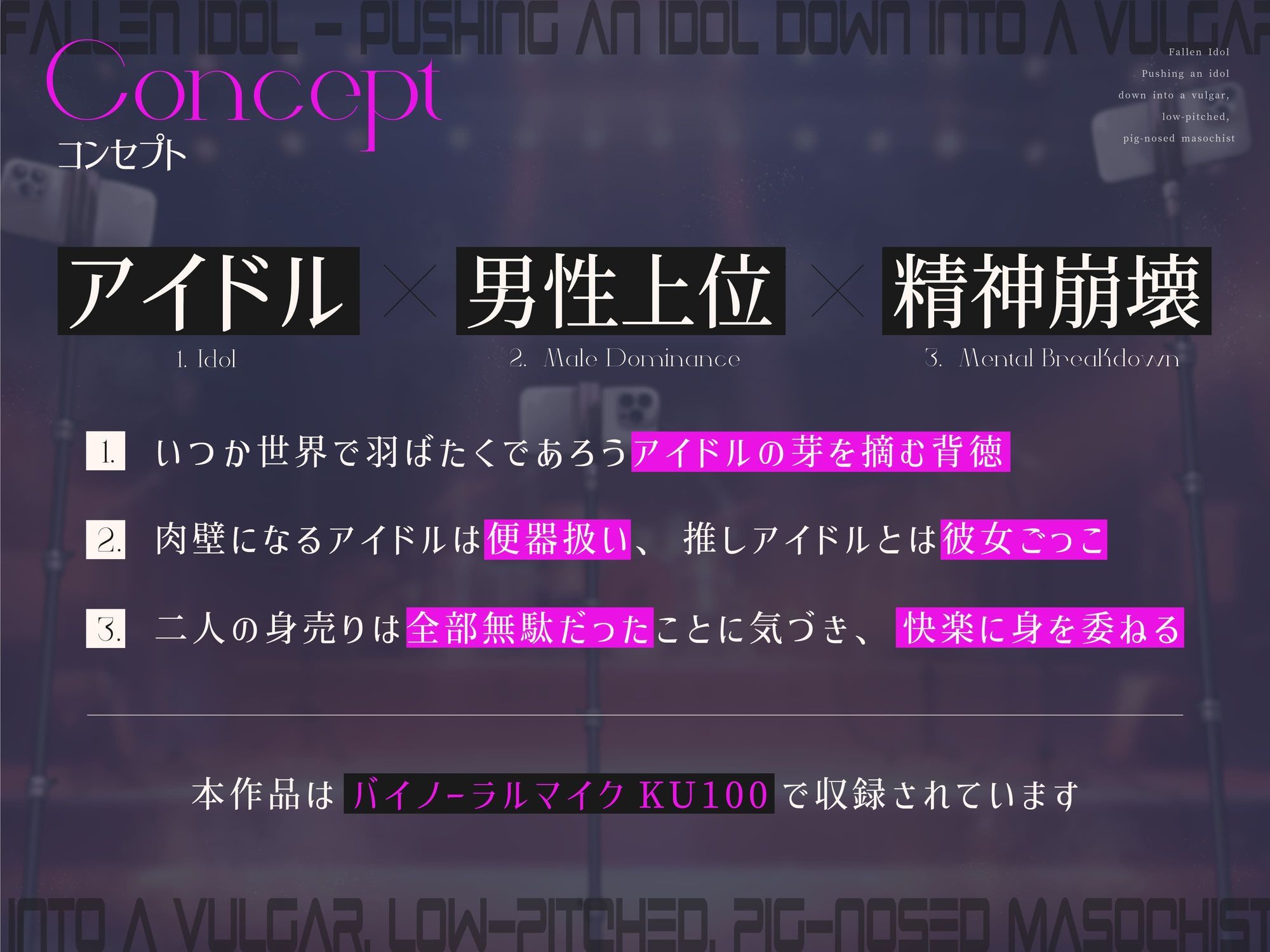 【完全男性上位】堕ちた偶像〜アイドルを下品な低音オホ豚鼻マゾメスへ突き墜とす【KU100】