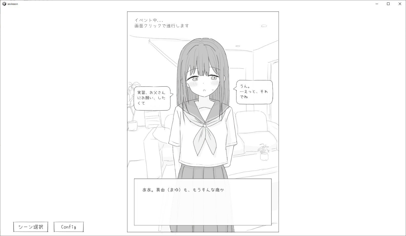 性行為実習はお父さんと