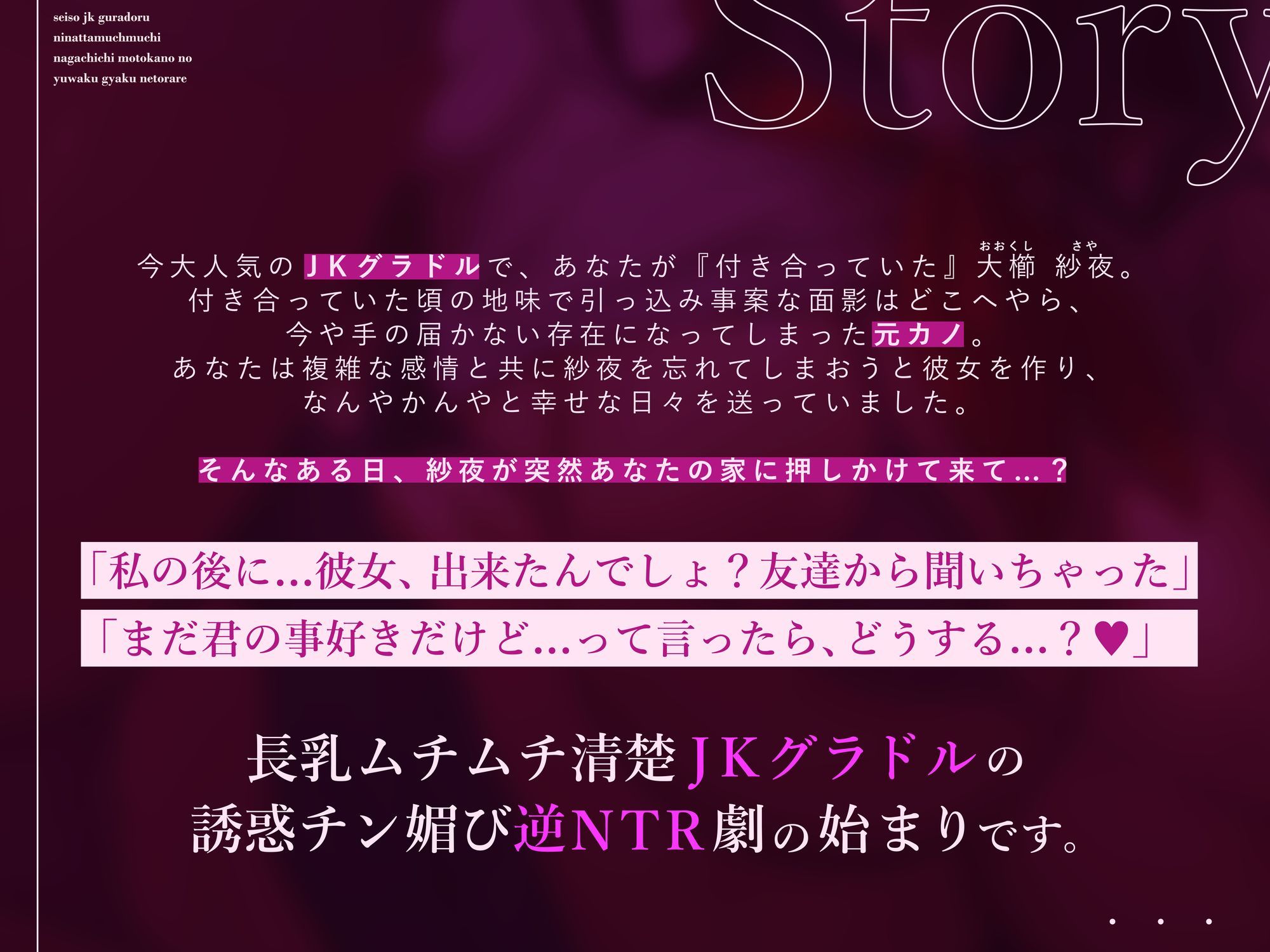 【背徳逆NTRき】清楚JKグラドルになったムチムチ長乳元カノの誘惑逆NTR〜彼女に内緒の極上背徳浮気生交尾〜【KU100】