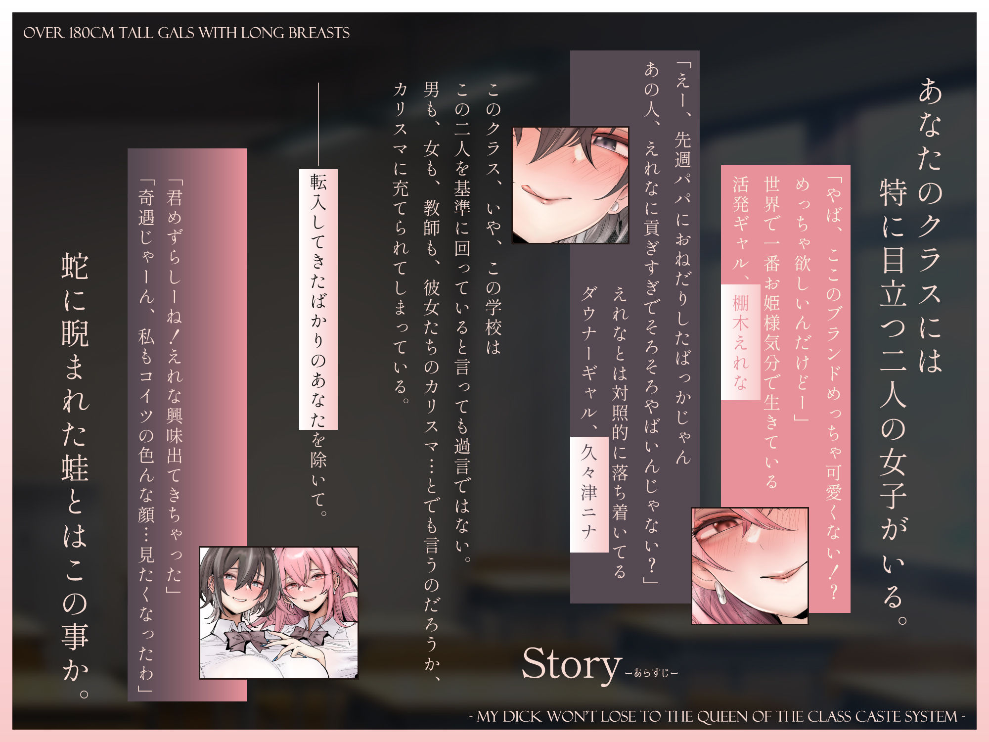 【1.5周年記念CG同時発売】180cm越え長乳高身長ギャルズ〜僕のおちんぽはクラスのカースト女王になんて負けない〜【KU100】