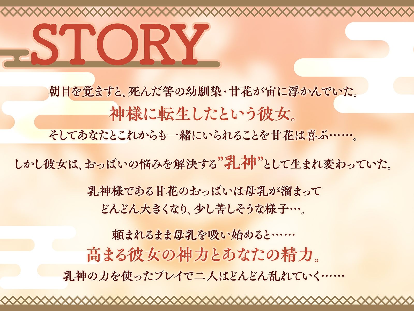 【乳神転生!?】おっぱいの神様になった幼馴染に、中出し神事させられる毎日(KU100マイク収録作品)