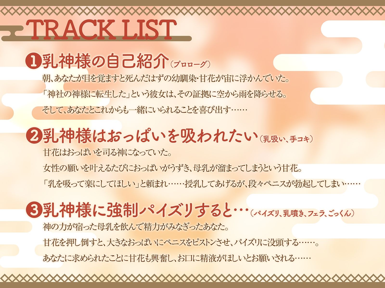 【乳神転生!?】おっぱいの神様になった幼馴染に、中出し神事させられる毎日(KU100マイク収録作品)