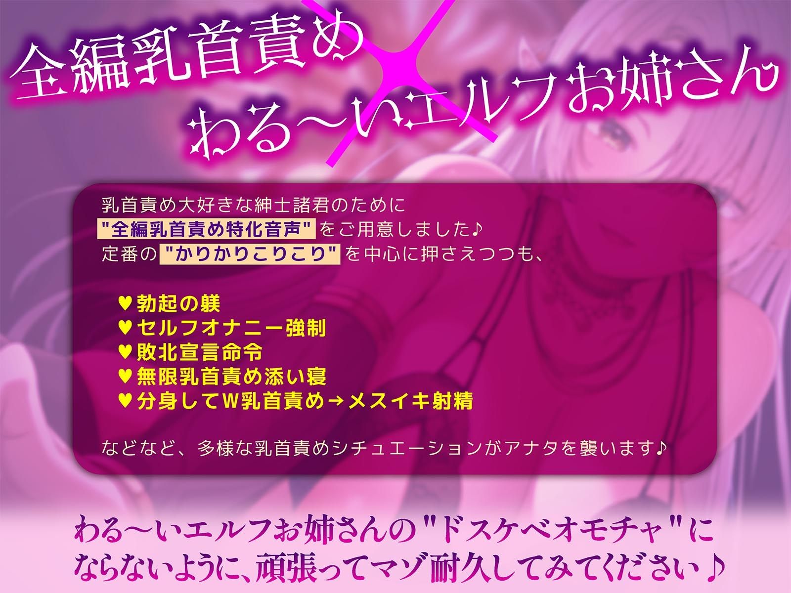 わる〜い乳首責めエルフお姉さんのドスケベオモチャにされちゃう音声〜かりかりこりこり地獄〜