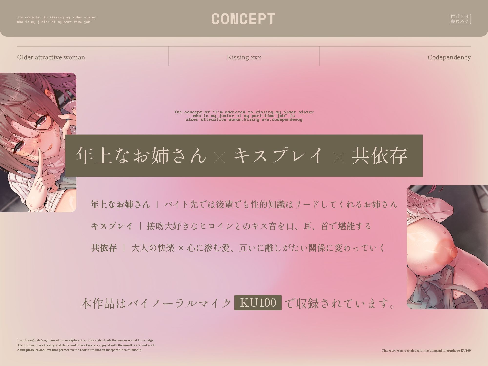 年上だけど後輩なバイト先のお姉さんとキス重ね密着キスハメ依存する【KU100】