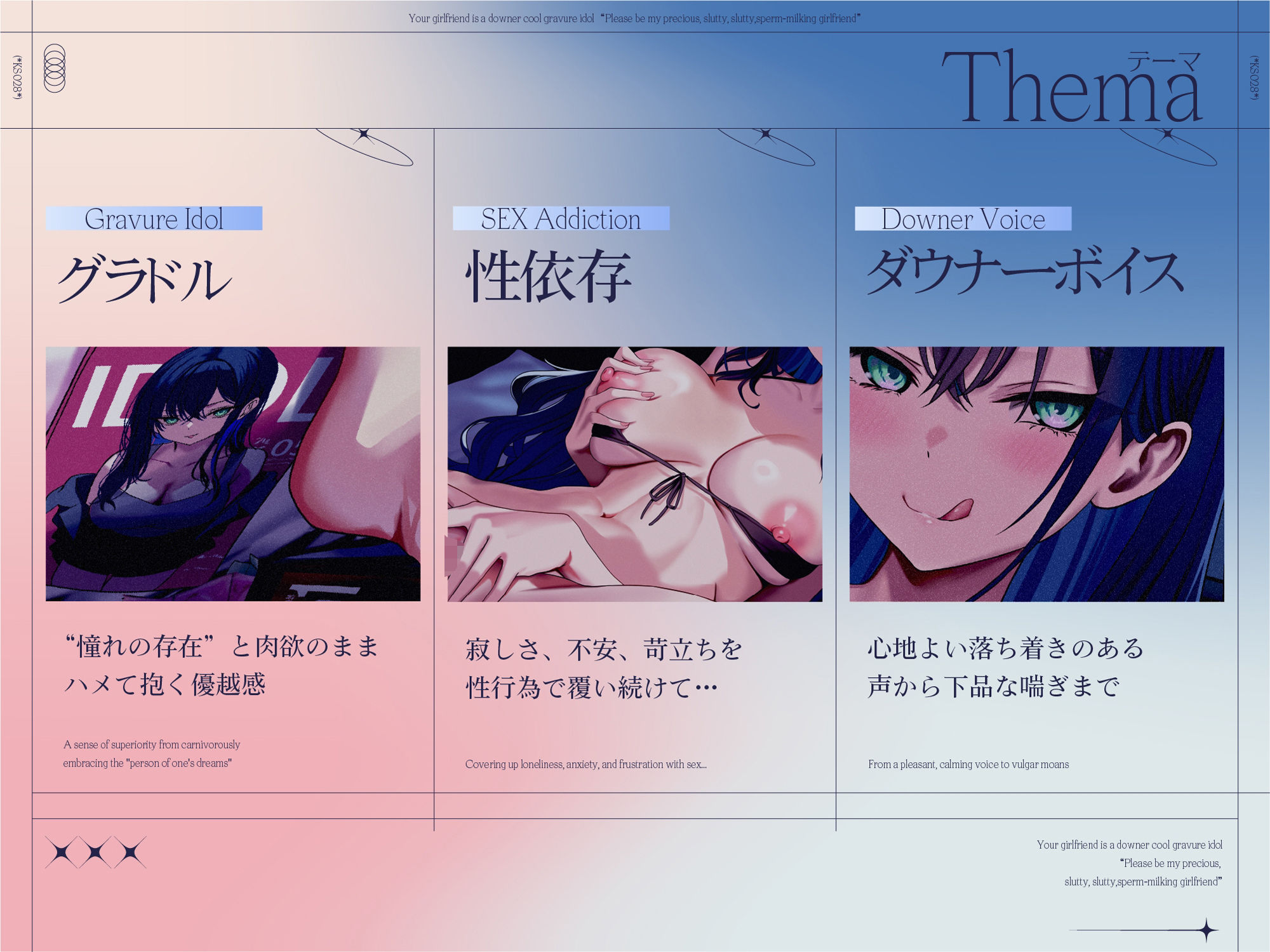 【長身グラドル男受け】君の彼女はダウナー・クールなグラビアアイドル ‘大切な僕だけの淫乱ドスケベ搾精彼女になってくれ’ 【KU100】