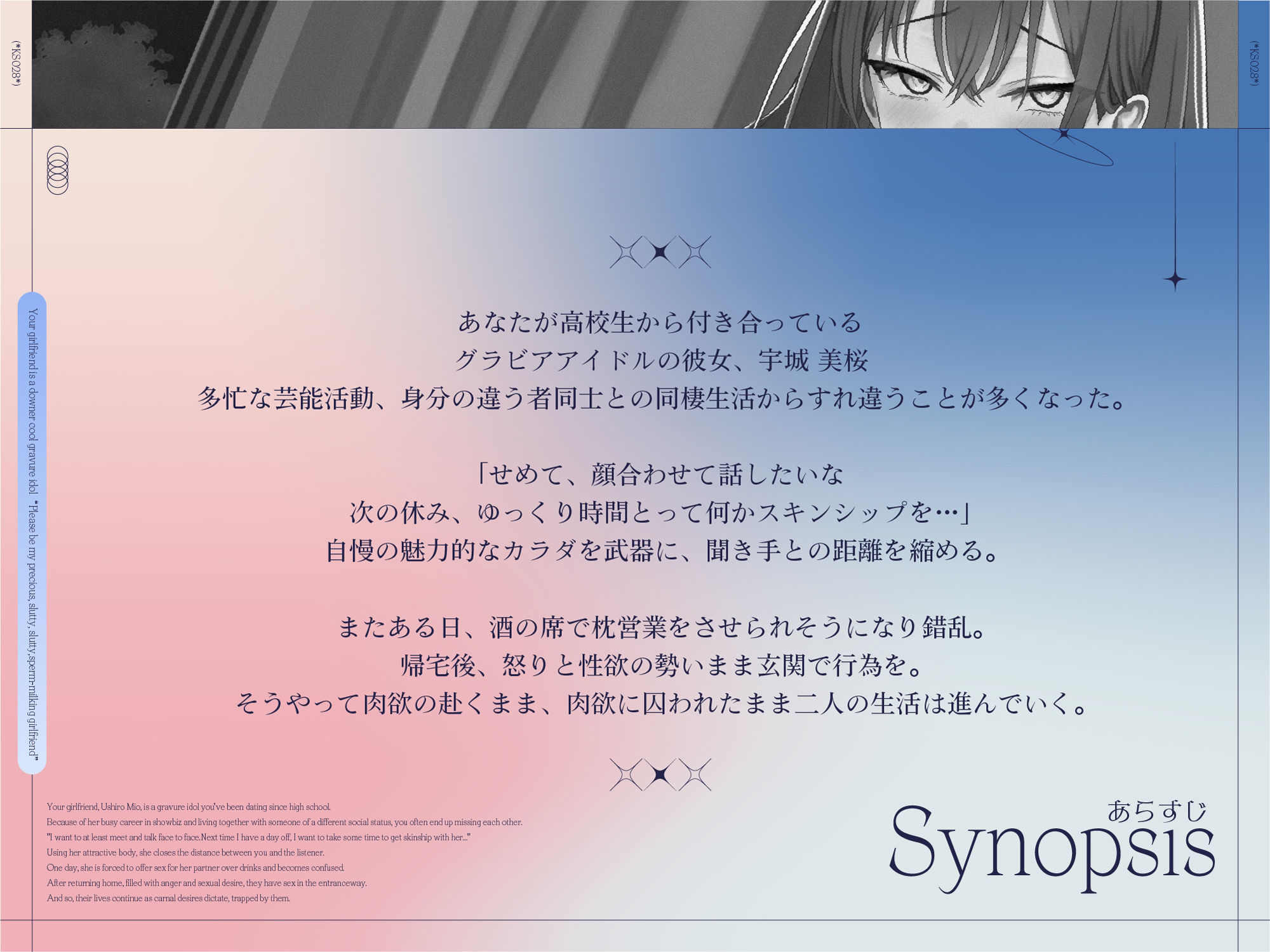 【長身グラドル男受け】君の彼女はダウナー・クールなグラビアアイドル ‘大切な僕だけの淫乱ドスケベ搾精彼女になってくれ’ 【KU100】