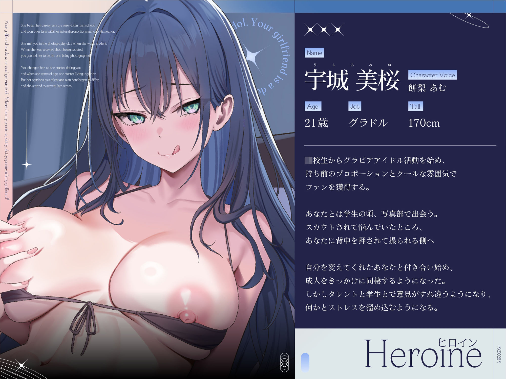 【長身グラドル男受け】君の彼女はダウナー・クールなグラビアアイドル ‘大切な僕だけの淫乱ドスケベ搾精彼女になってくれ’ 【KU100】