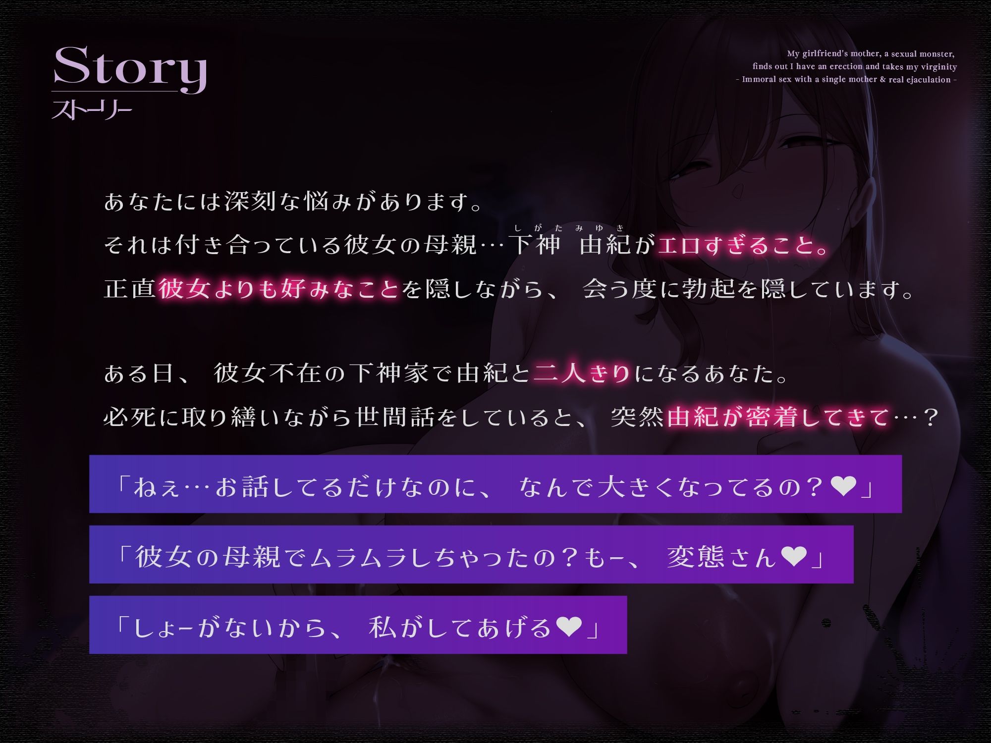 【カノ母逆NTR/ドスケベ事後差分イラスト】性欲モンスターな彼女の母親に勃起バレして童貞を喰われる〜シンママとズルズル背徳交尾＆本気射精〜【KU100】