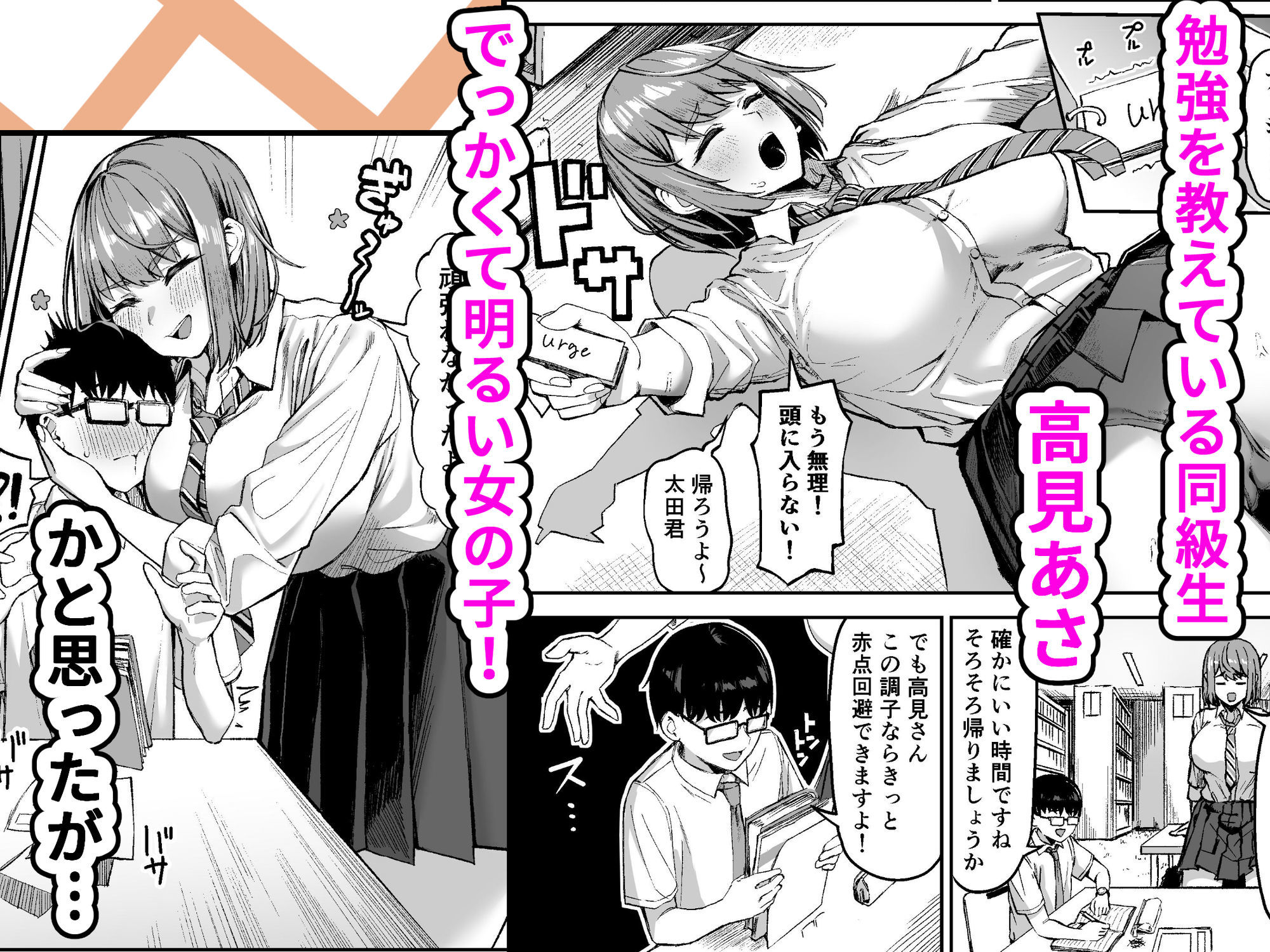 でっかい女子に食べられる！！
