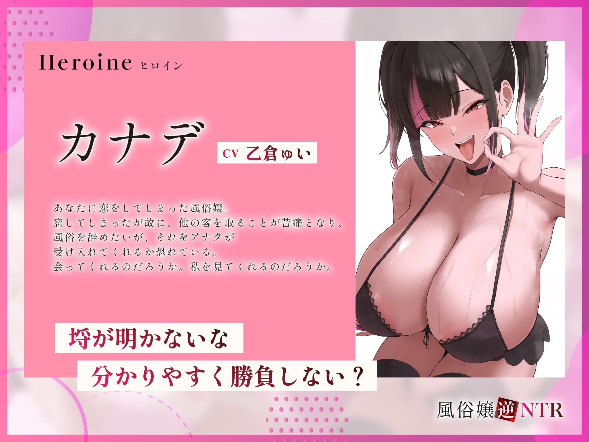 【背徳フォーリーサウンド/ドスケベ事後差分イラスト】風俗嬢逆NTR〜若いデカパイおまんこにアナタは溺れ、清楚な彼女は泣きながら潮を吹く【KU100】