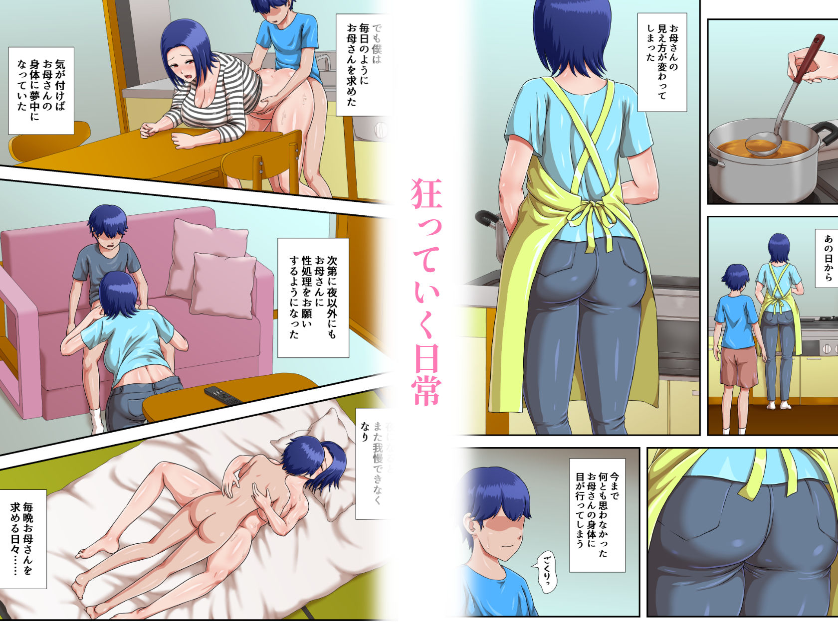 母子交尾しないと住めないトコロ