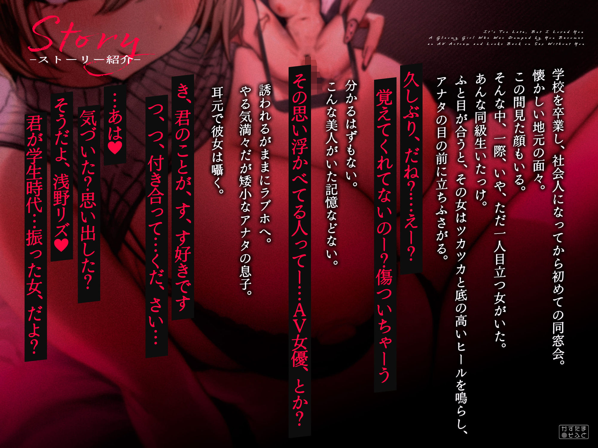 【脳破壊フォーリーサウンド/無様ハメ撮りイラスト】手遅れだけど、君のことが好きでした〜アナタに振られた陰キャはAV女優になってアナタが居ないセックスを振り返る