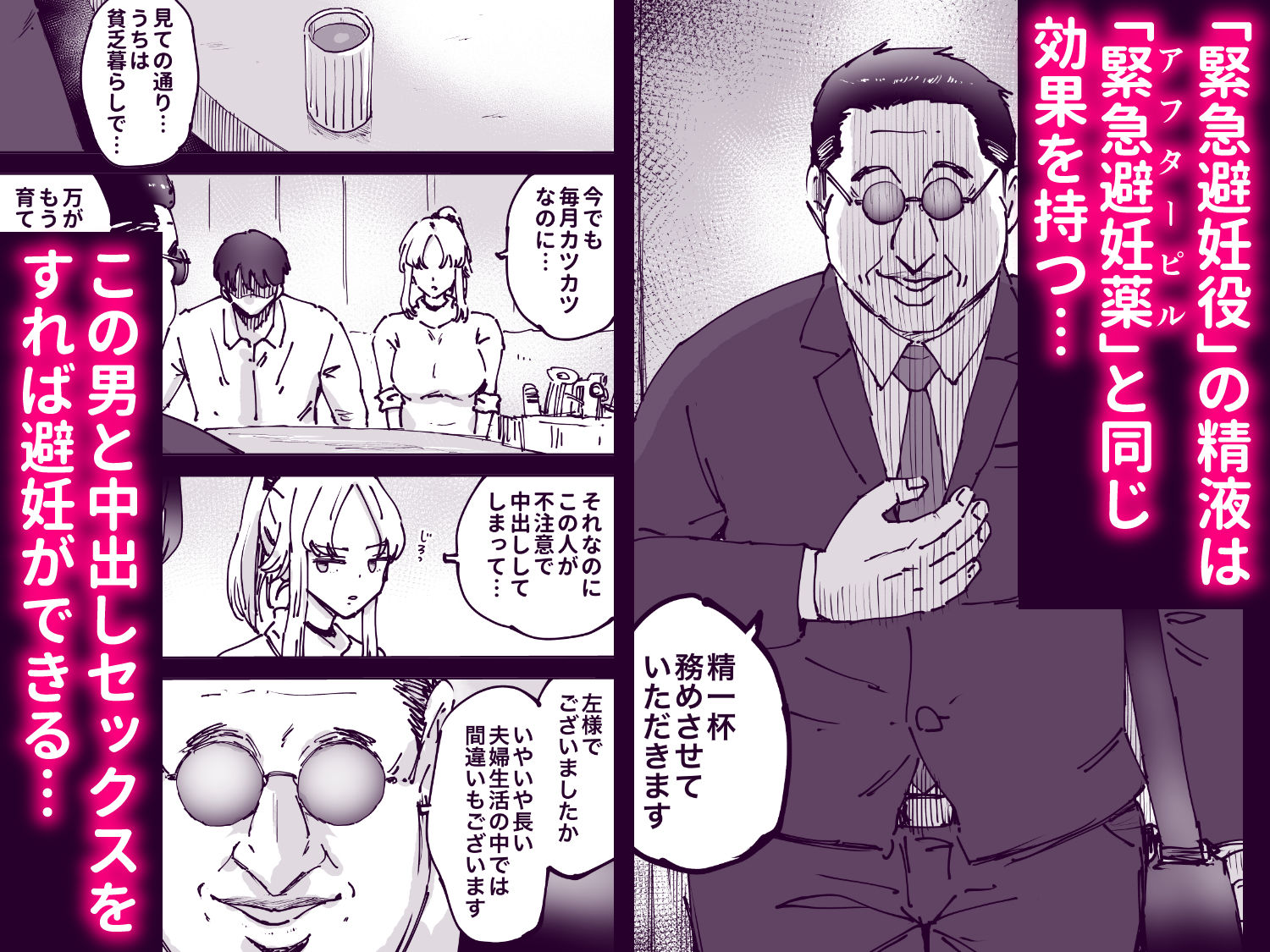 緊急避妊役〜たった一度…妻に中出ししただけなのに〜