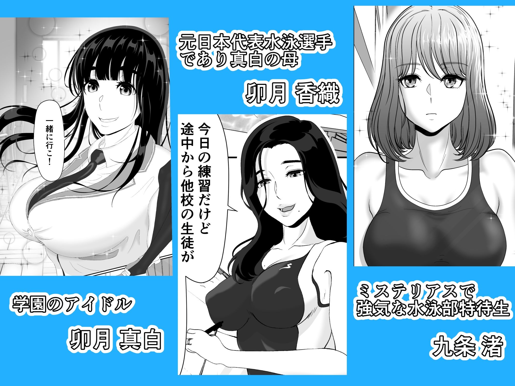 卯月さん家の水泳部 第一章