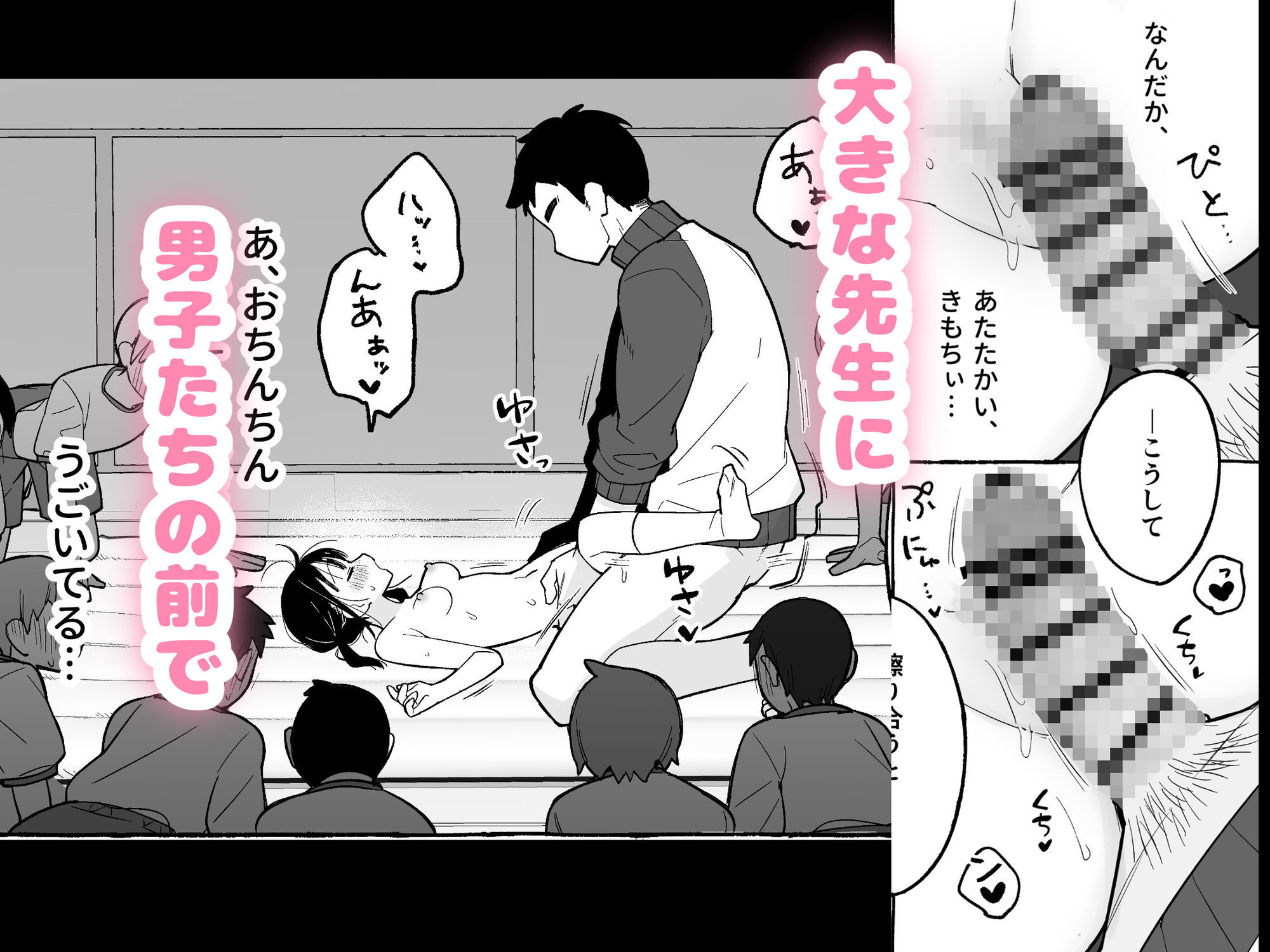 保体の時間〜みんなの前で先生と×××をします〜
