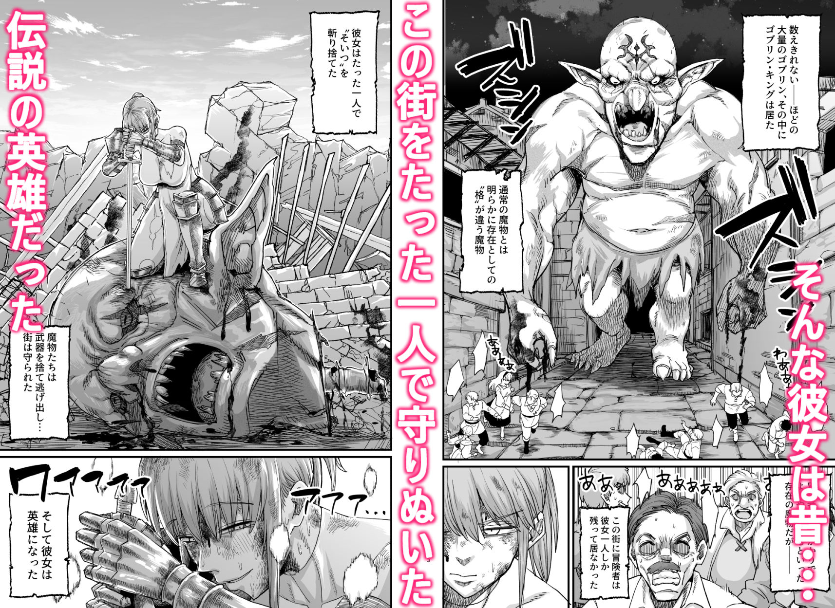 かつて英雄だった女たちへ