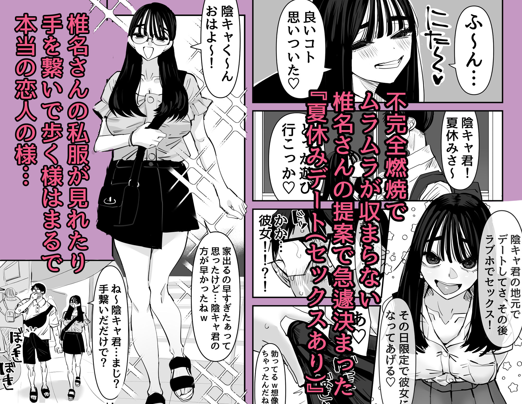 ちょっとまってw彼氏のちんちんより陰キャ君のちんちんの方が気持ち良いんだけどw2