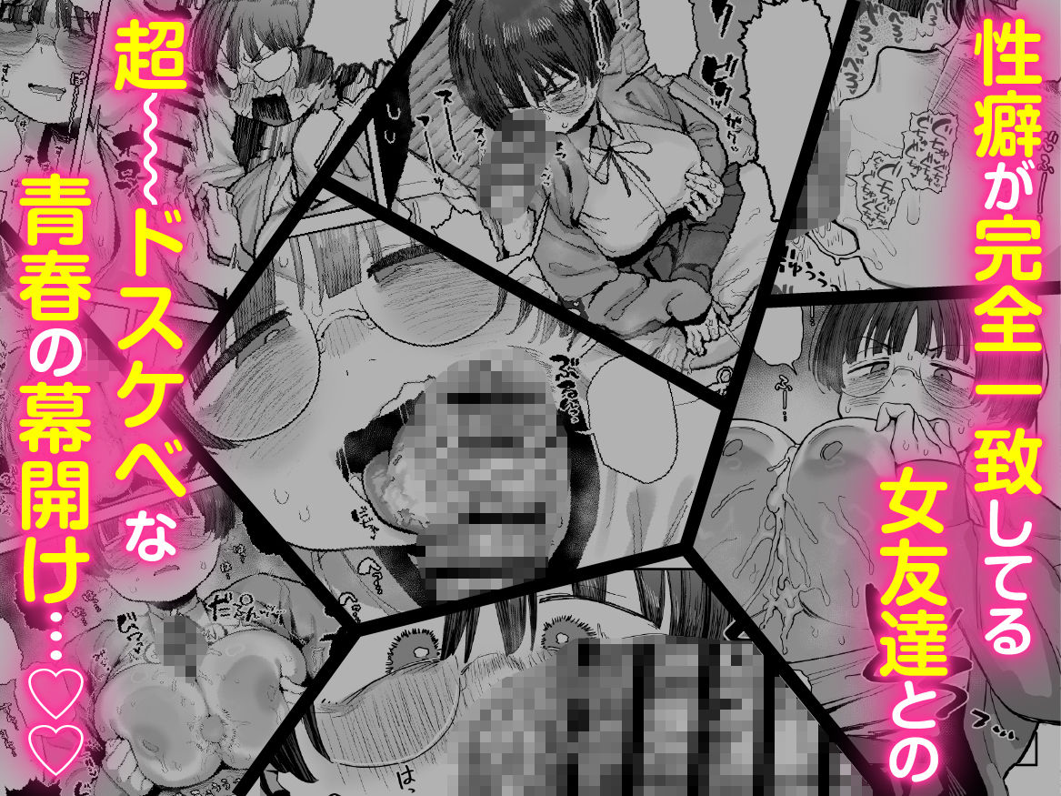 ぼくたち、性癖フレンド。〜女友達の愛読書は俺の大好きな’ちん嗅ぎエロ漫画’でした〜 前編