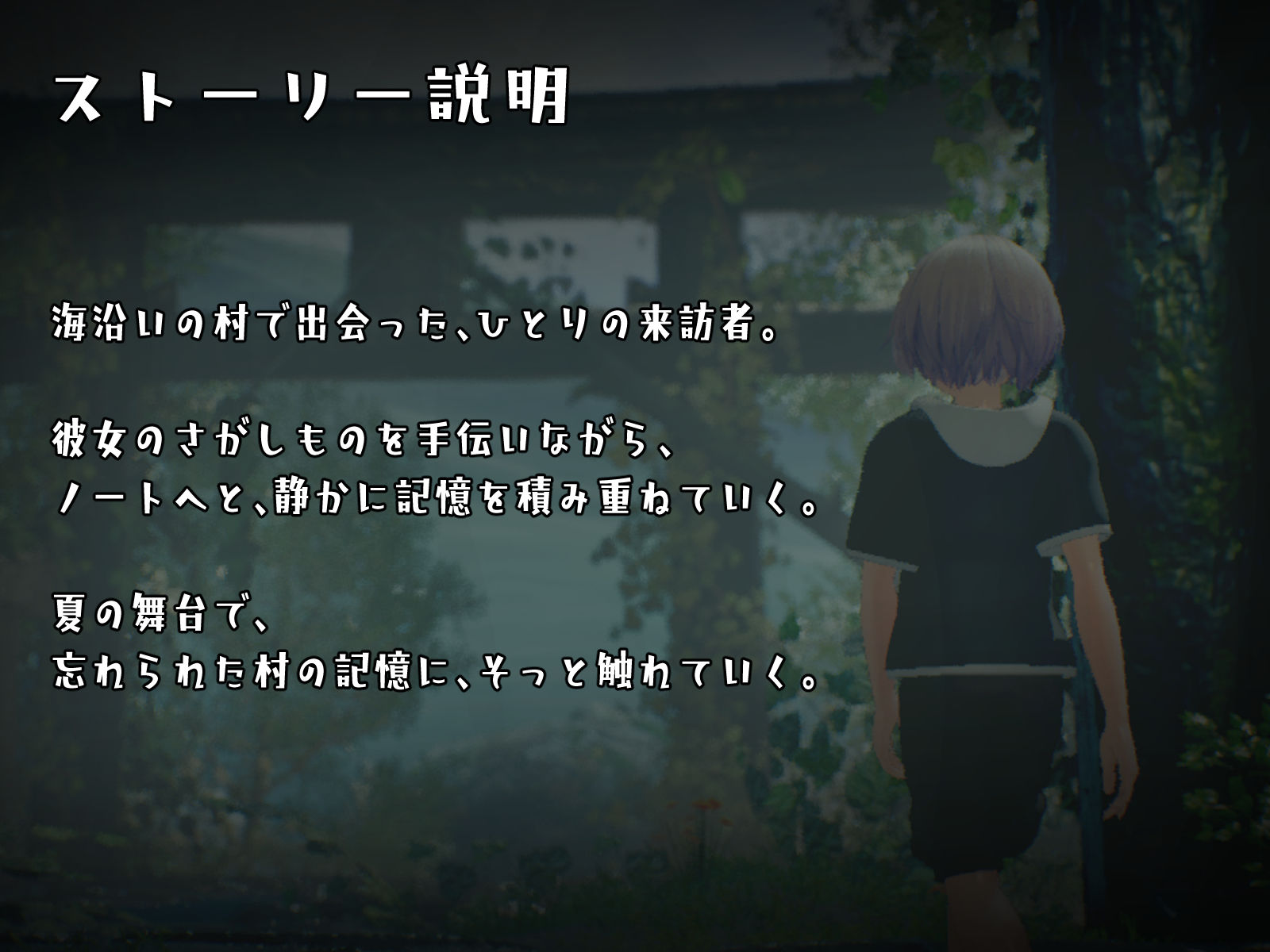 なつのうしろで