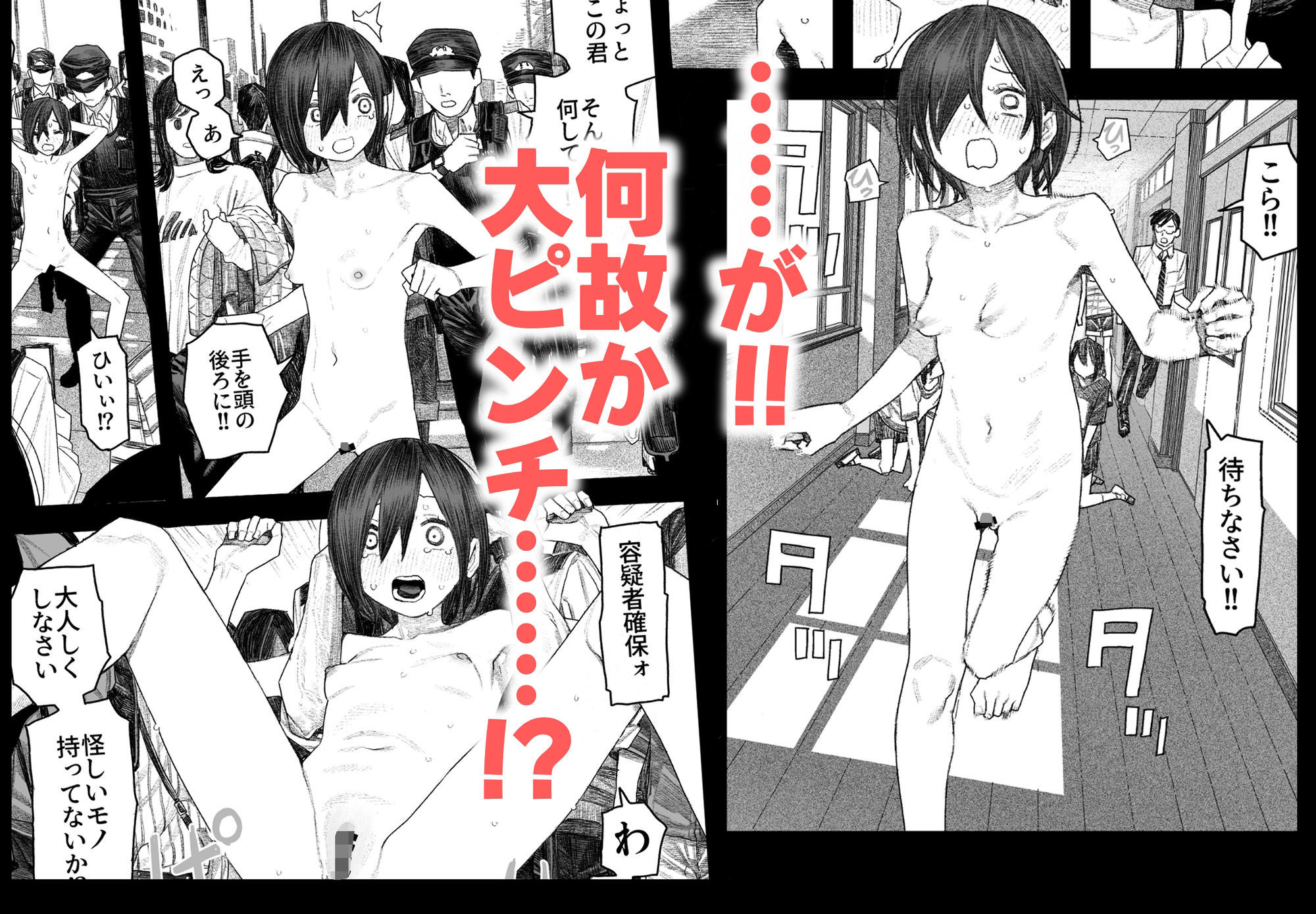 透明人間になったらナニしよう？〜みんなの前で全裸露出！バレなきゃ全然OKだし！〜