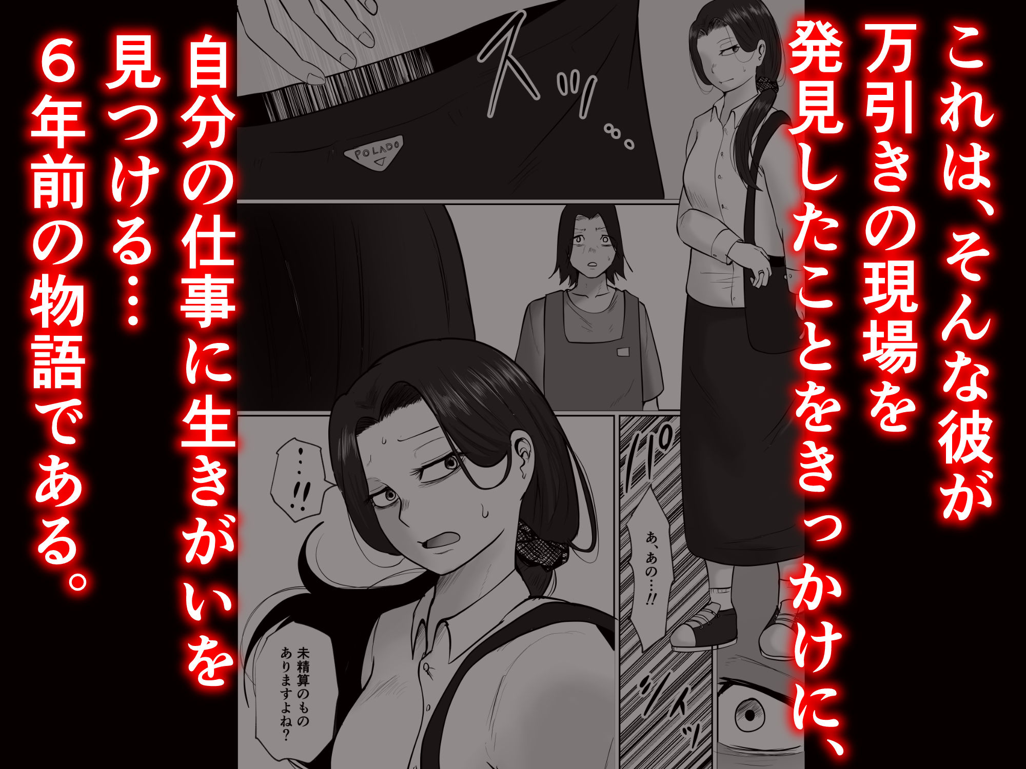 パート妻の小売店〜片田舎のスーパーは肉欲の坩堝〜