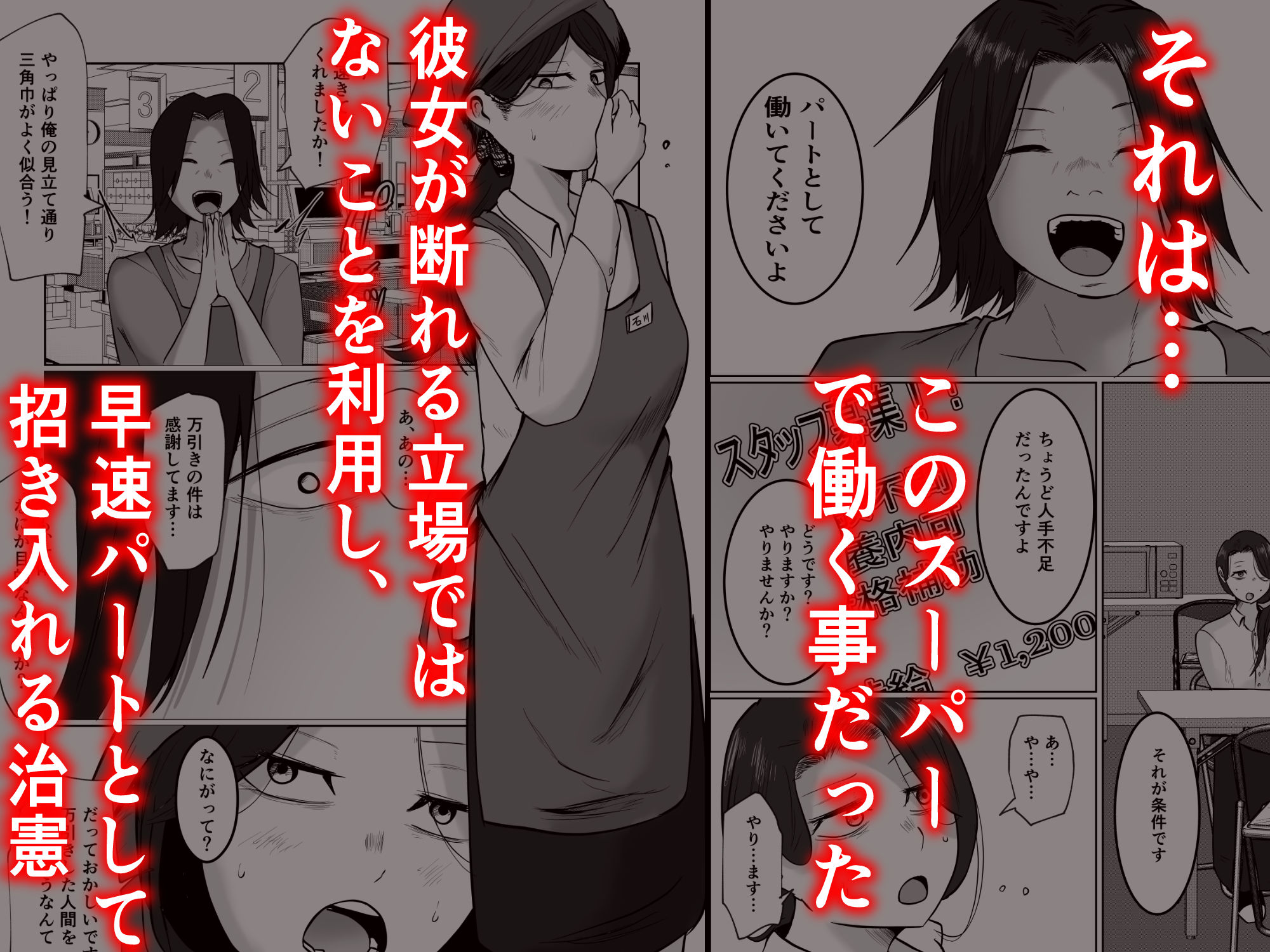 パート妻の小売店〜片田舎のスーパーは肉欲の坩堝〜