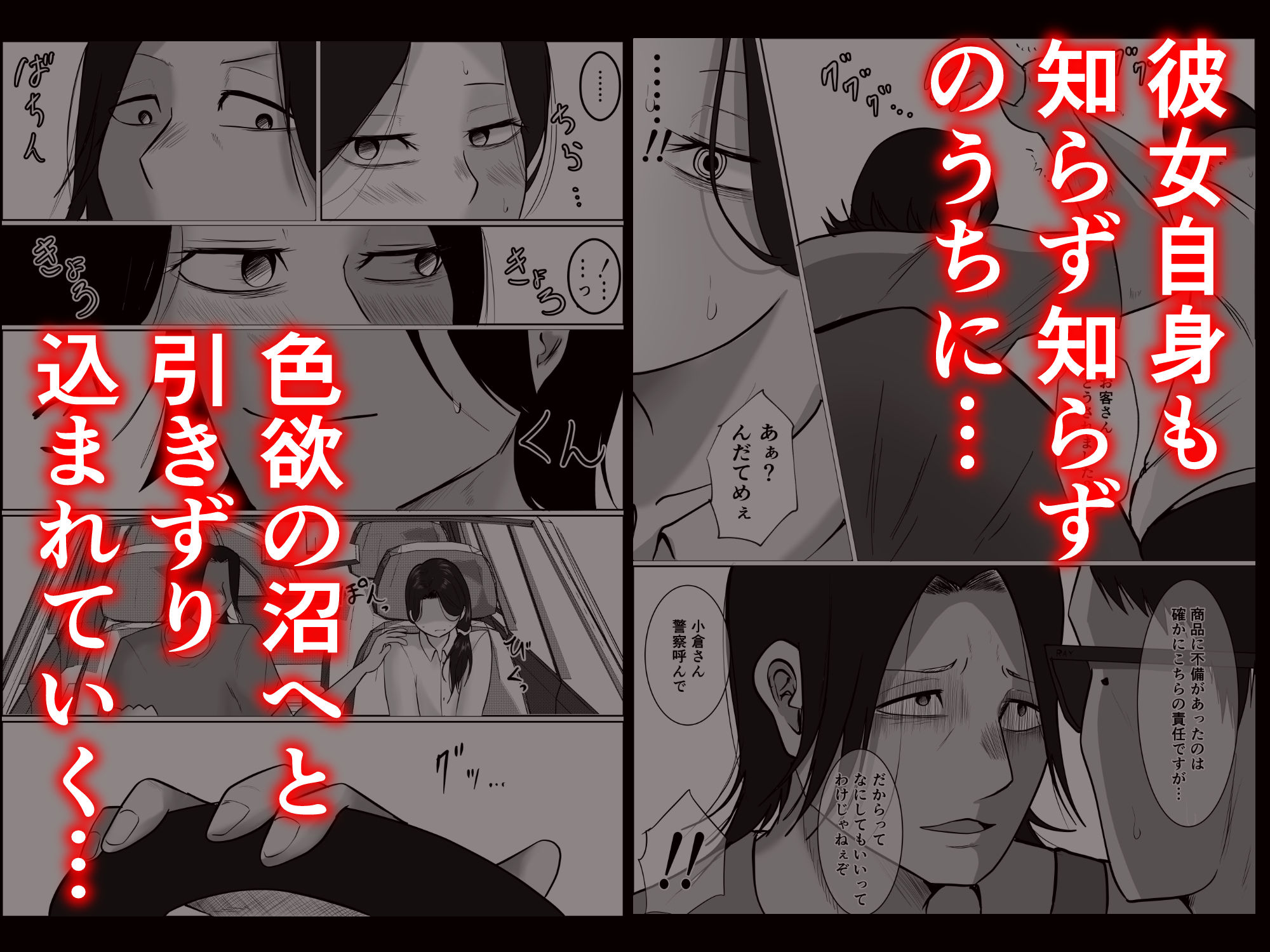 パート妻の小売店〜片田舎のスーパーは肉欲の坩堝〜