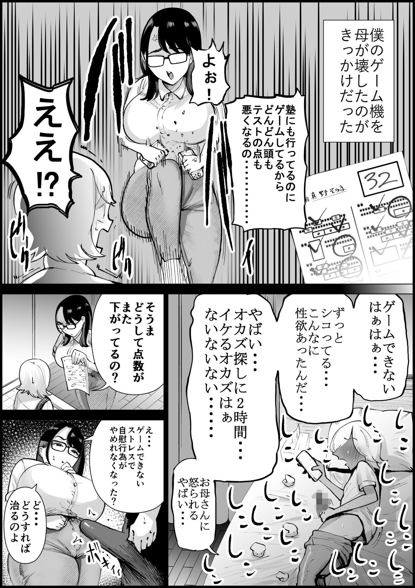 テストの点数が上がるならオナホにもなってくれる合理的なお母さん