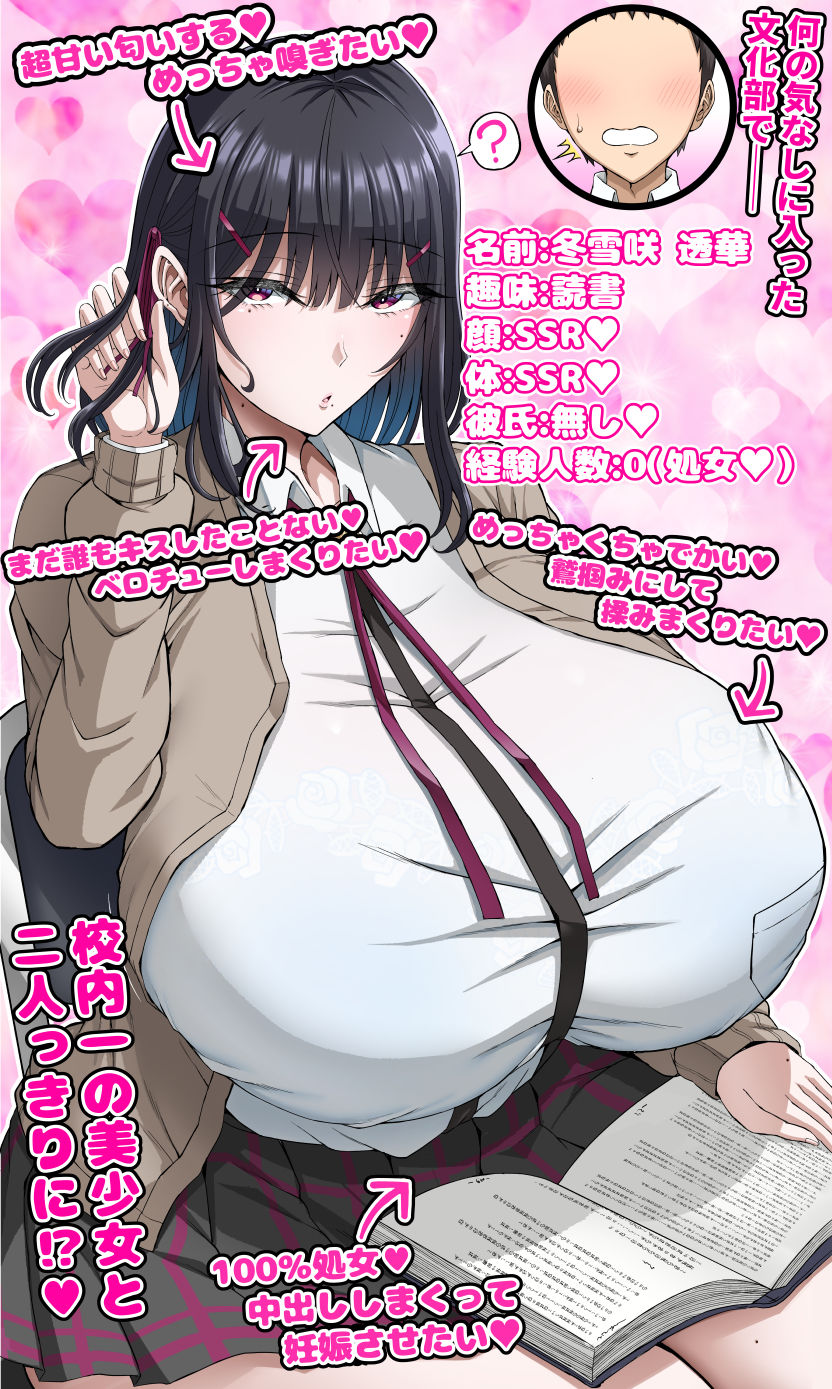 学園文系催●カノジョ 〜無口で超爆乳な文系JKを催●術で僕の彼女にできちゃった件〜