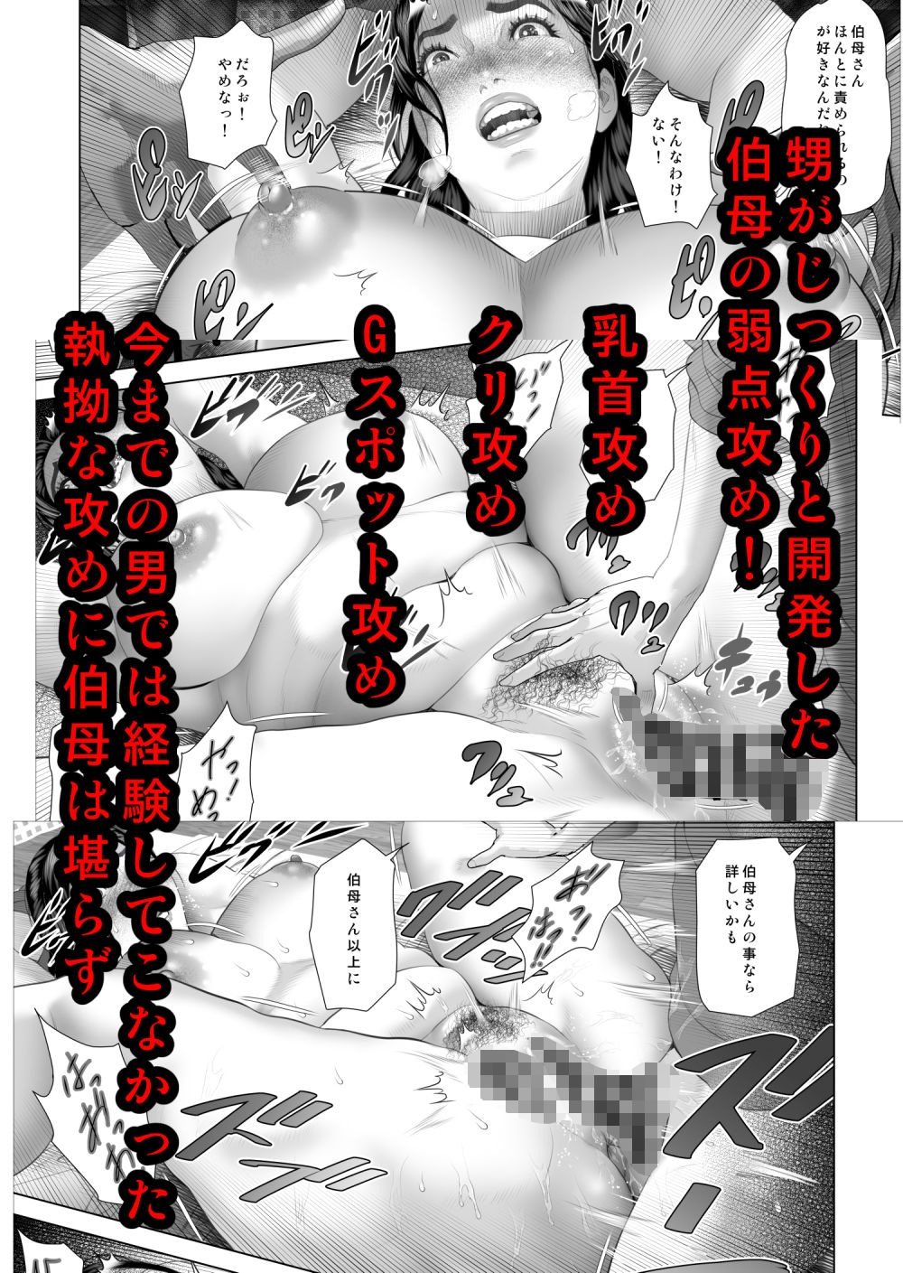 白薔薇伯母さんの秘めた、、、2話 弱点編