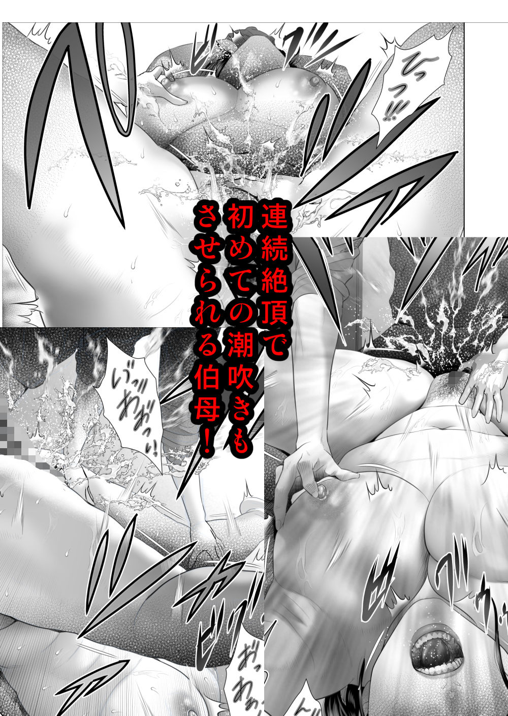 白薔薇伯母さんの秘めた、、、2話 弱点編