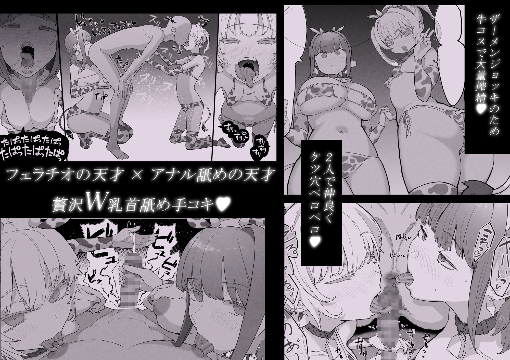 ネトラセラブ2 アナル舐めの天才とフェラチオの天才