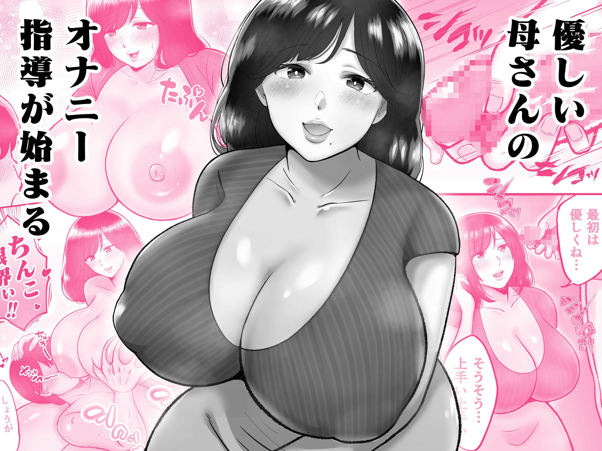 母マ〇コ使ってオナニーしまくる話