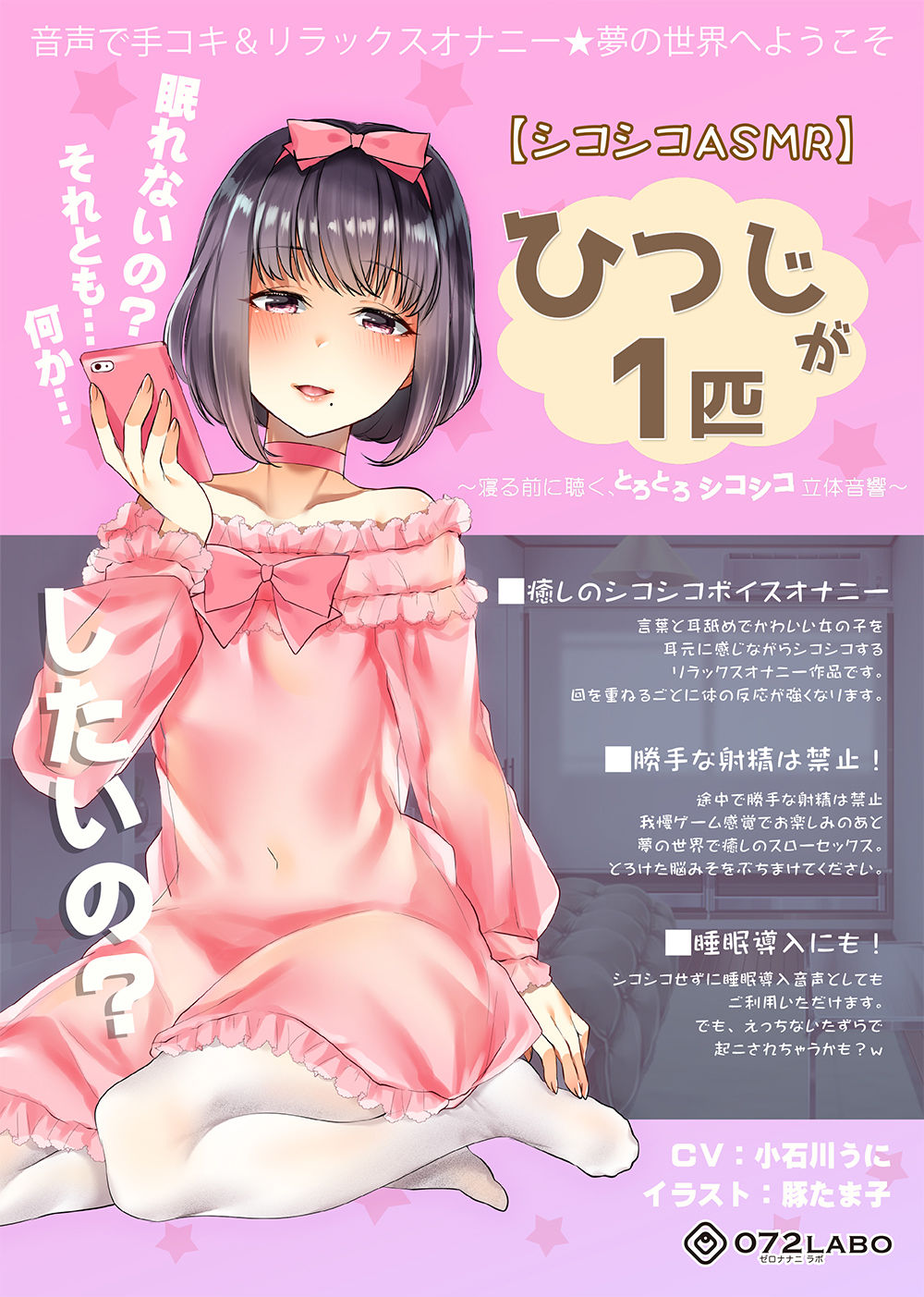 【シコシコASMR】音声で手コキ＆リラックスオナニー★夢の世界へようこそ「ひつじが1匹」〜寝る前に聴く、とろとろシコシコ立体音響〜