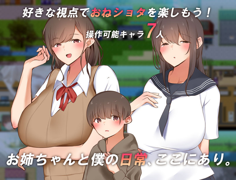 僕とお姉ちゃんの世界を観よ!