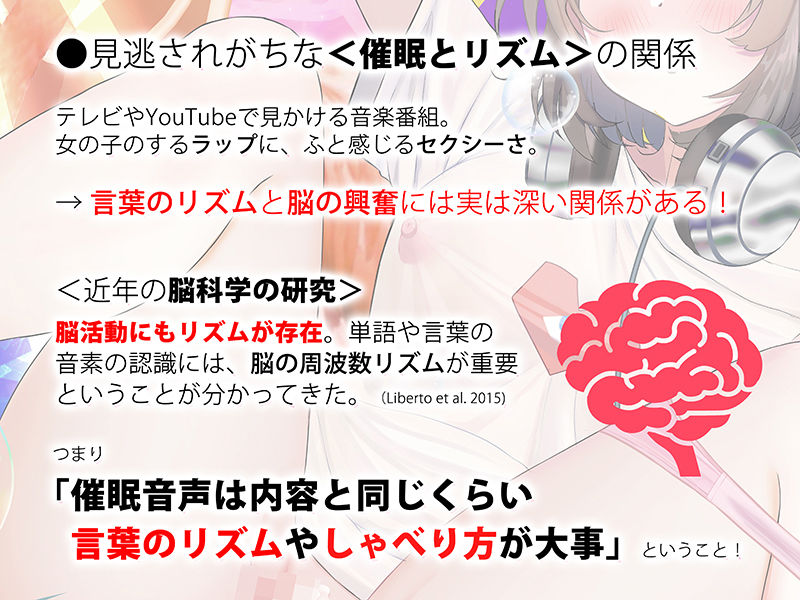 【催●×ラップ】フリースタイル・ヒプノシス〜性的ドーパミン無限ループ feat.柚木つばめ〜