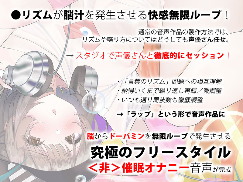 【催●×ラップ】フリースタイル・ヒプノシス〜性的ドーパミン無限ループ feat.柚木つばめ〜