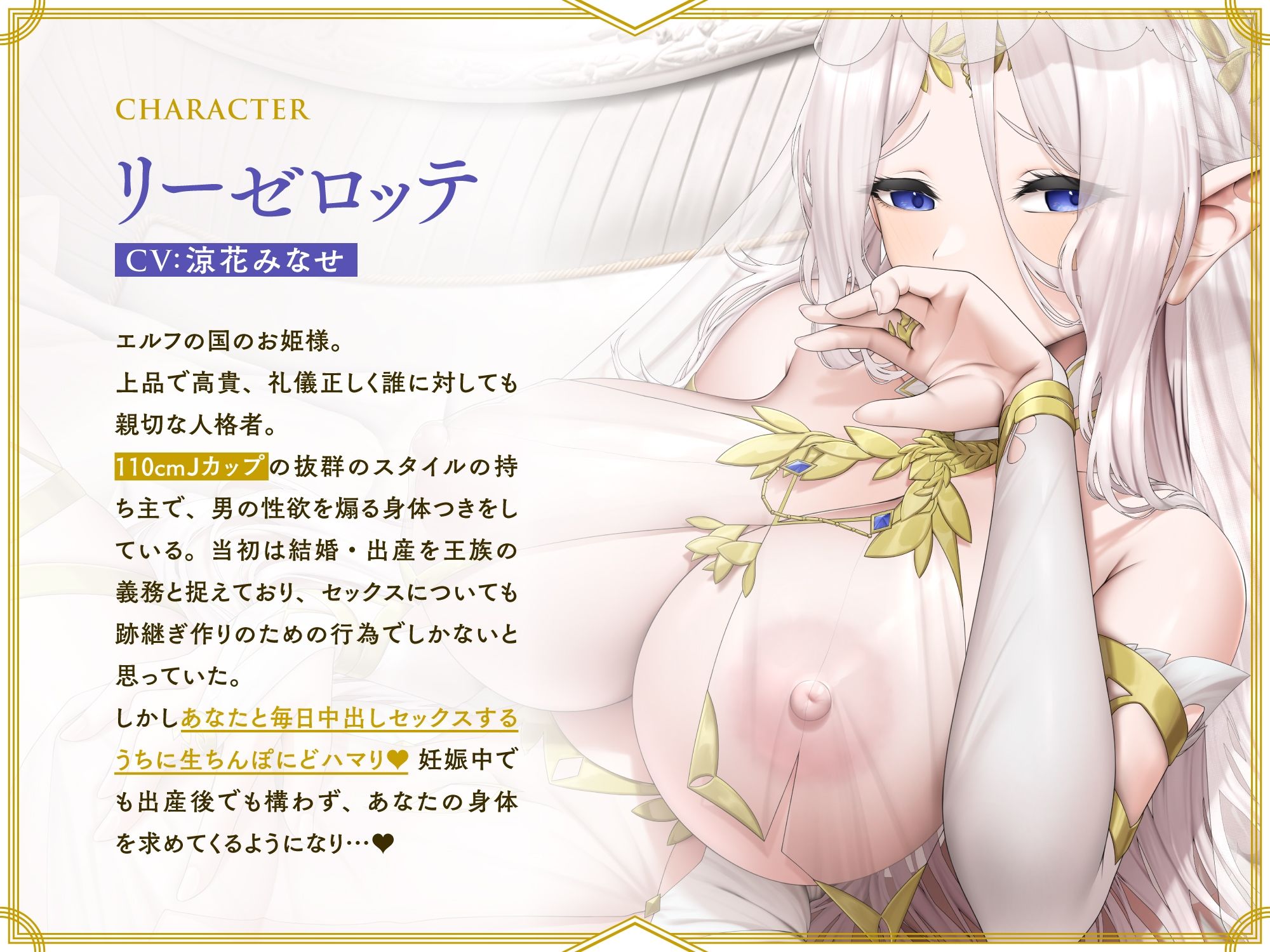 着床確率100％♪新婚爆乳エルフ姫と妊娠確定孕ませ生中出しセックスしまくる毎日