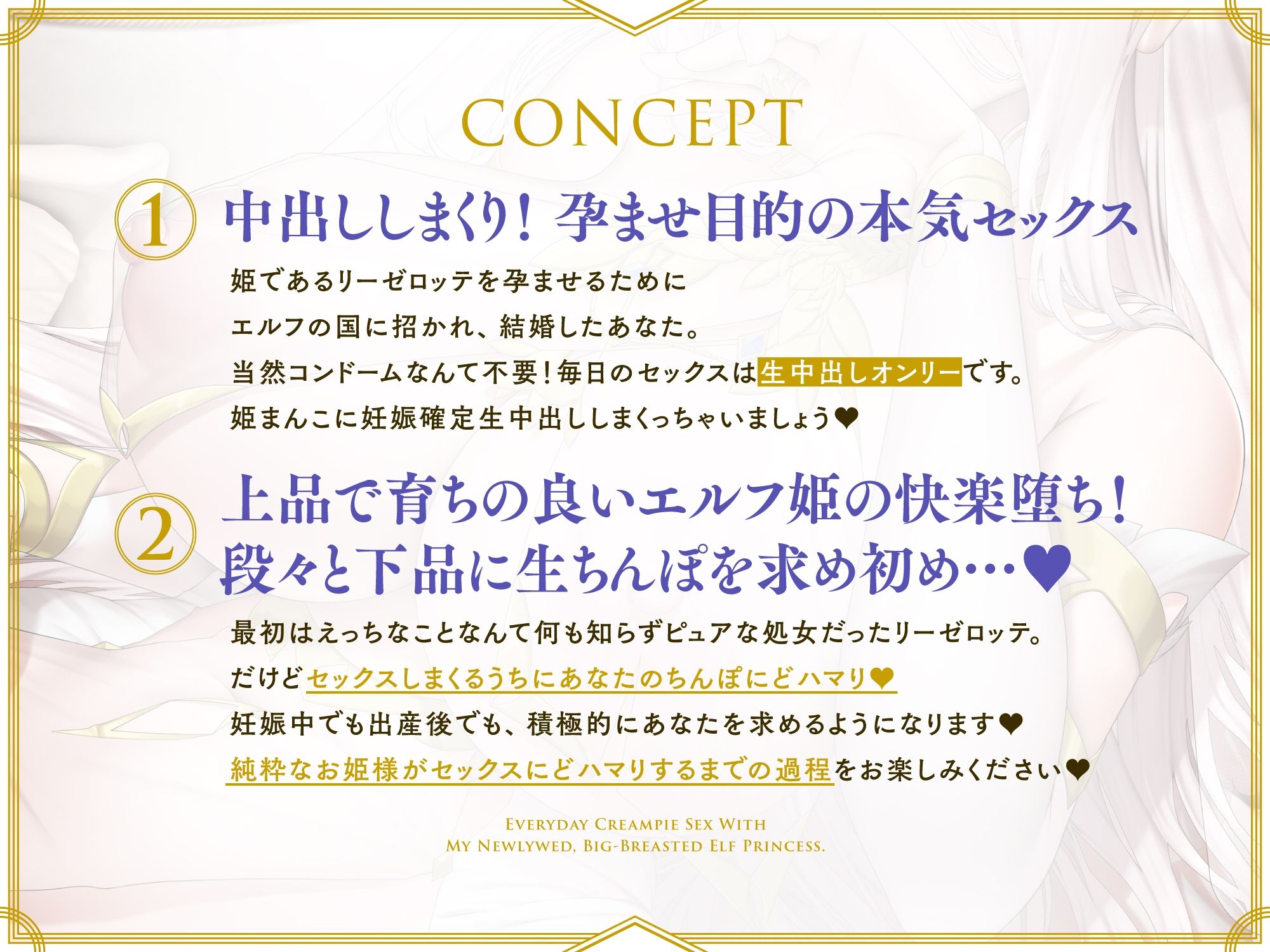 着床確率100％♪新婚爆乳エルフ姫と妊娠確定孕ませ生中出しセックスしまくる毎日