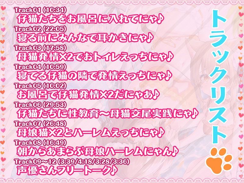 耳舐めにゃんにゃん超天国 母娘ネコ×2の孕ませおねだり♪【KU100バイノーラル】