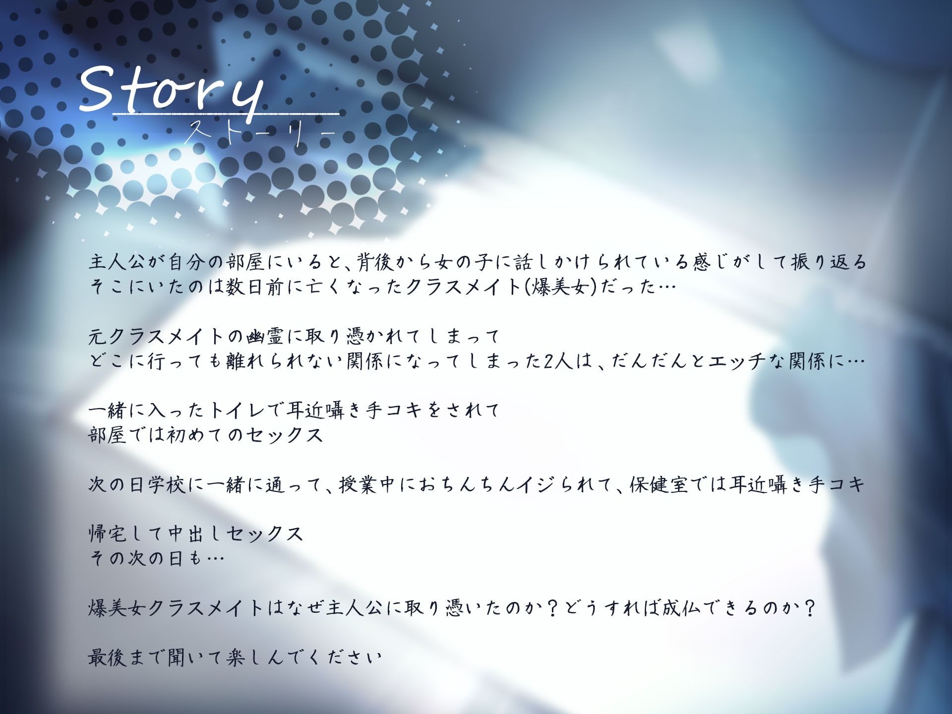 【耳近囁き特化】恋する幽霊は超エロい 〜僕に取り憑いて耳近で囁きつづける成仏できない爆美女クラスメイト〜 END2