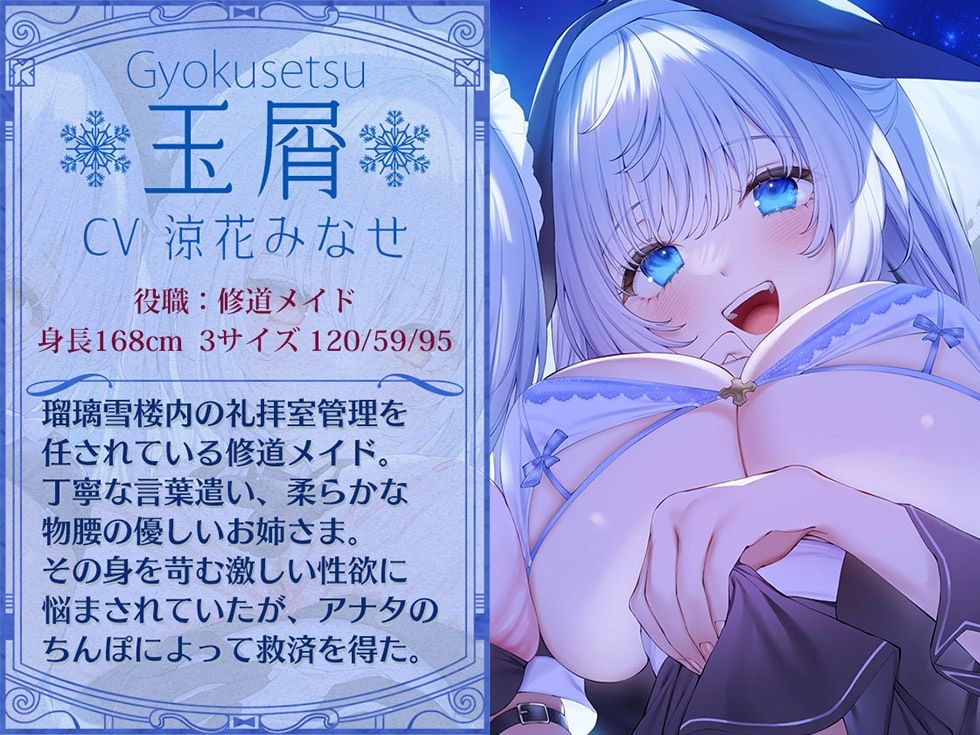 瑠璃雪楼の幻想曲 メイド長 夜伽メイド 修道メイドによる癒やしとえっちの三重奏【KU100ハイレゾ】